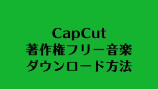 歌詞動画の作り方 ミクチャ Inshot Capcut あつライフ Atsu Life